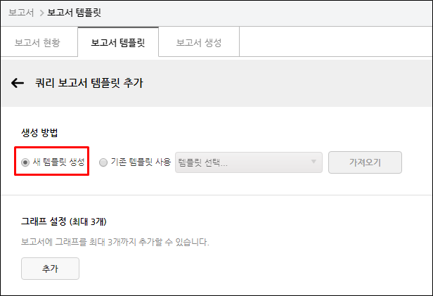 새 템플릿 생성