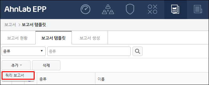 쿼리 보고서 선택